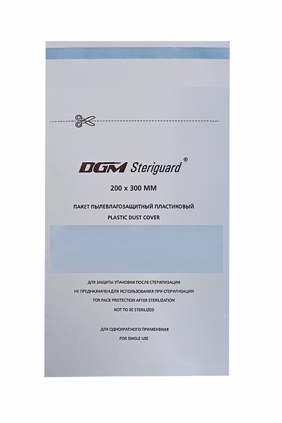 ПАКЕТЫ (СУМКИ) ПЫЛЕВЛАГОЗАЩИТНЫЕ МАРКИ «DGM Steriguard»